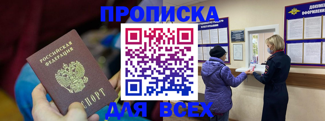 прописка паспорт в Харовске