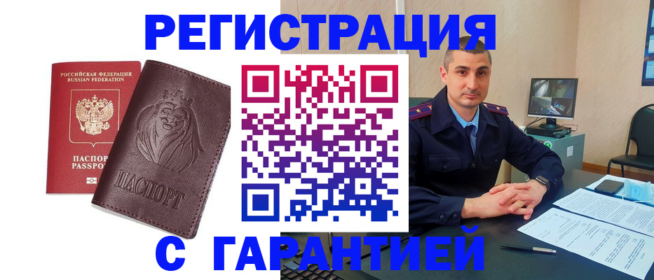 прописка для военкомата в Харовске