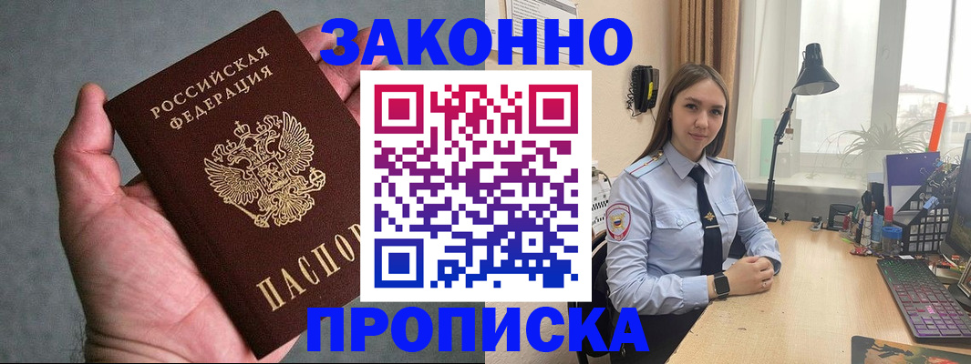 прописка гарантия в Харовске